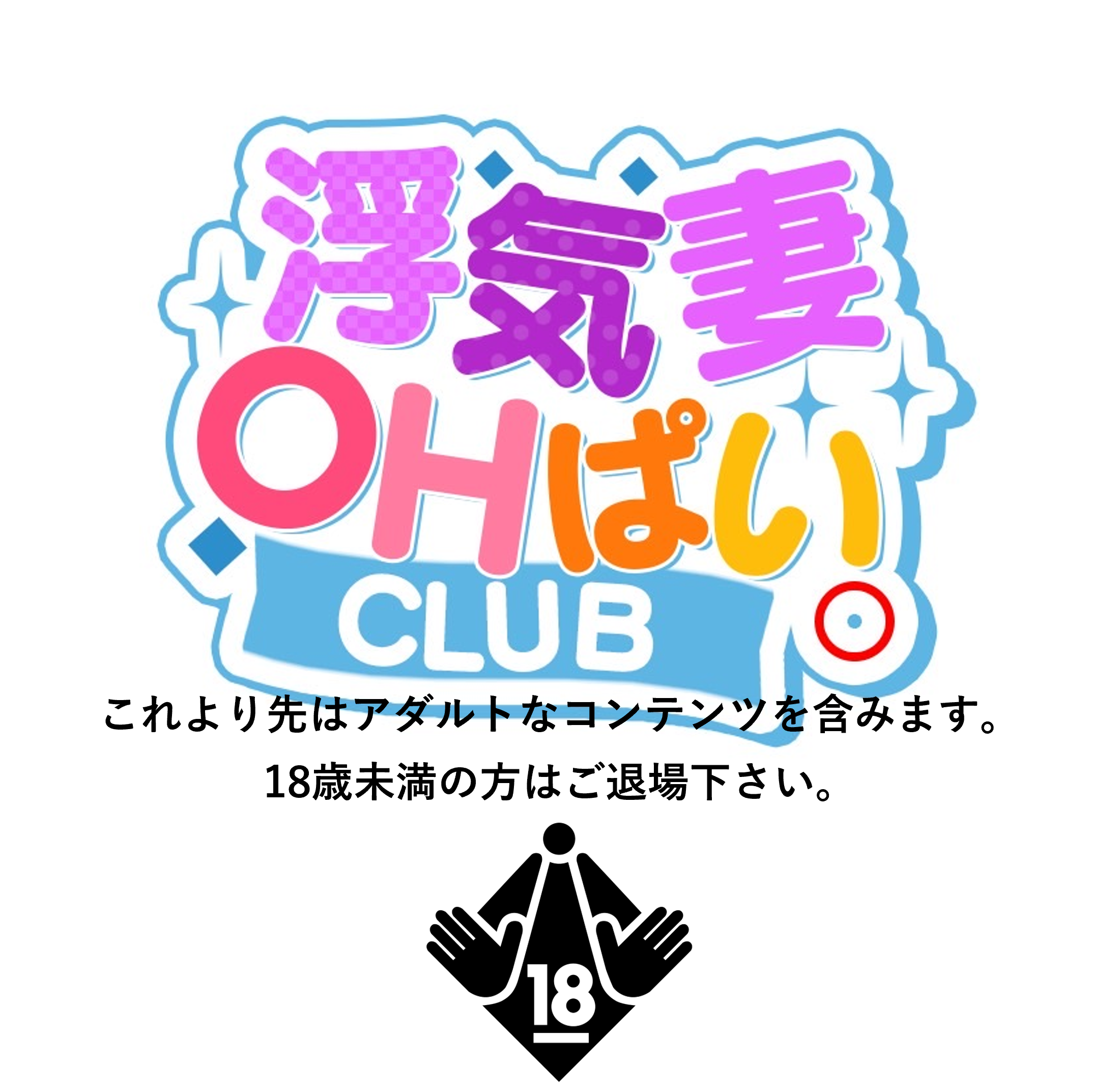 【公式】札幌デリバリーヘルス・浮気妻OHぱいclub